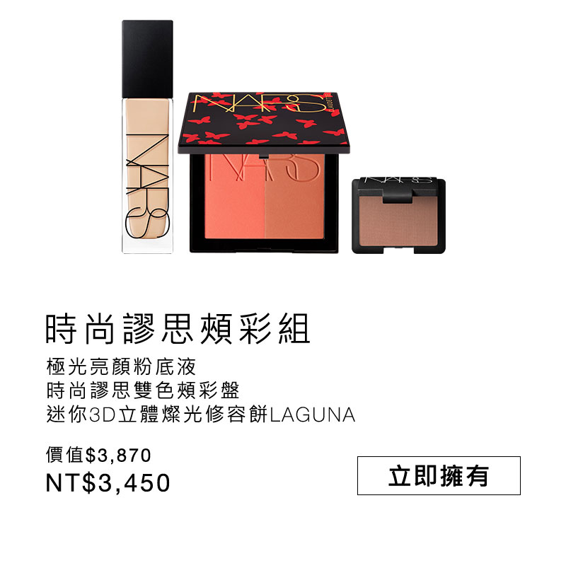 時尚謬思頰彩組