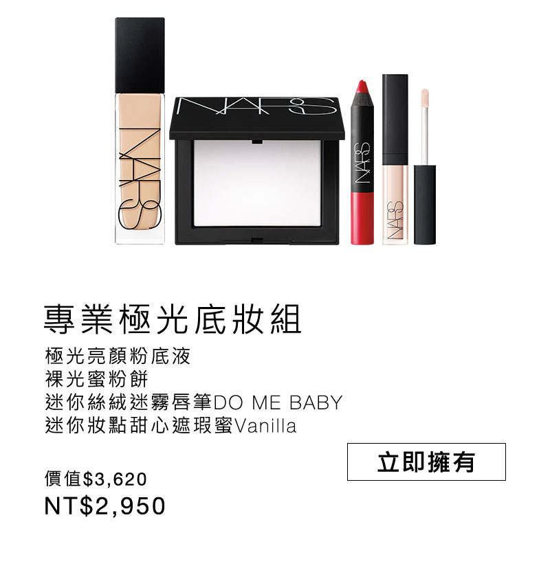 專業極光底妝組