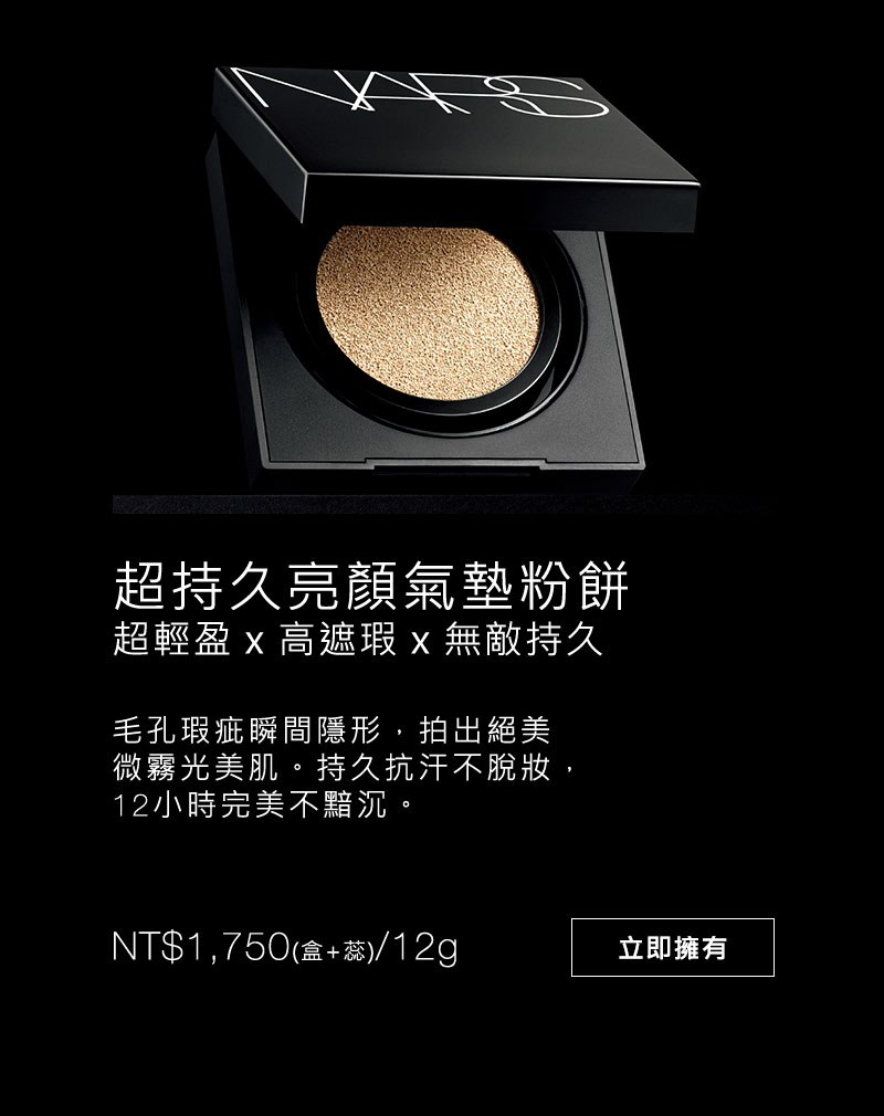 超持久亮顏氣墊粉餅
