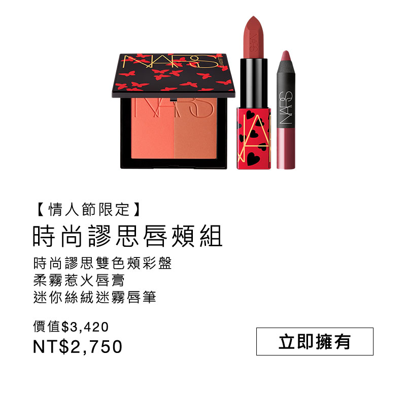 時尚謬思唇頰組