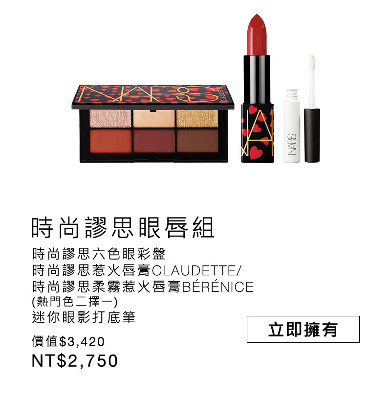 時尚謬思眼唇組